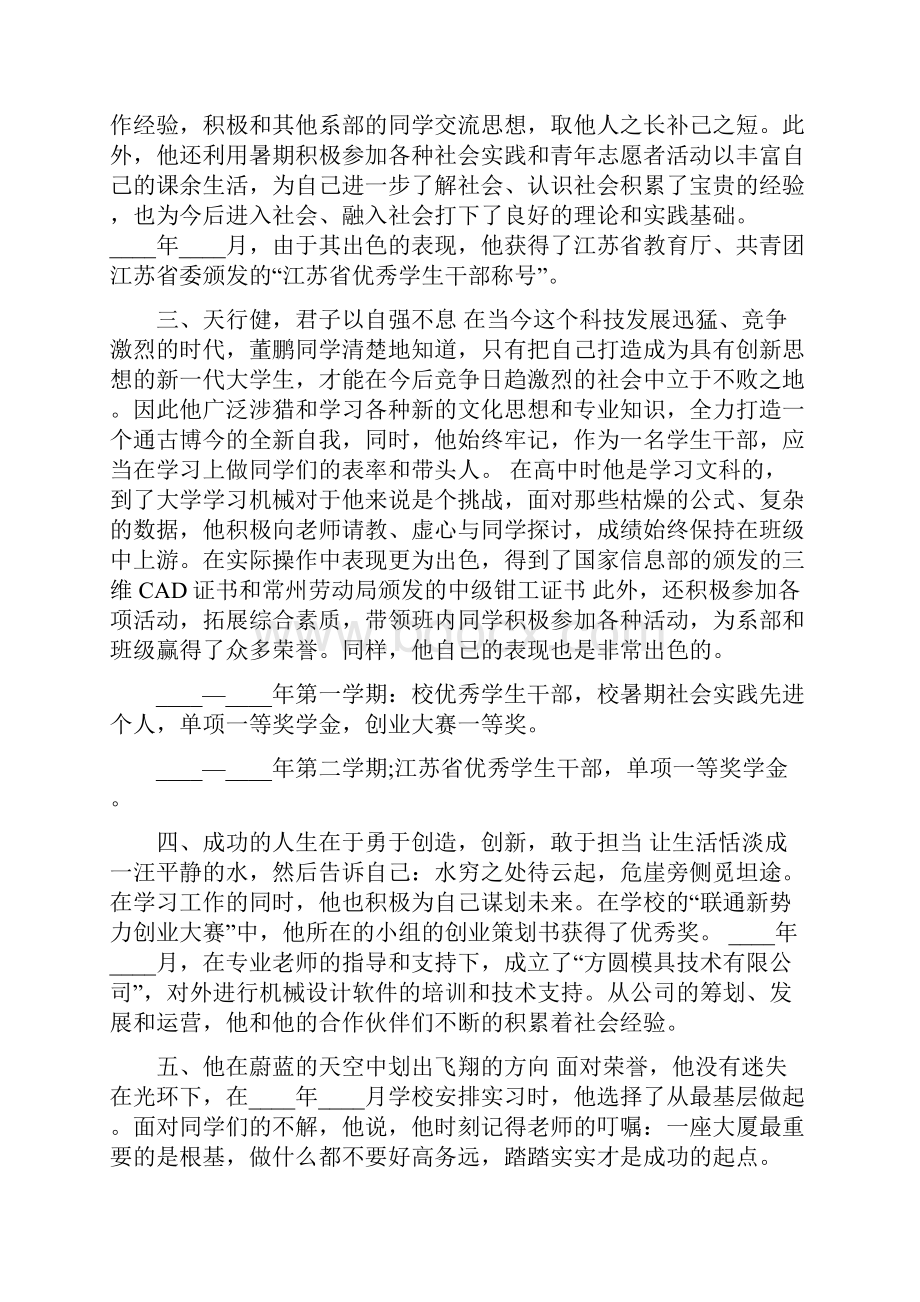 大学生评优主要事迹材料精选.docx_第3页