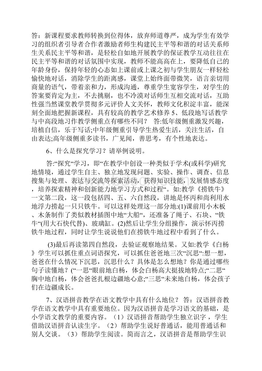 教师招聘选调考试必备小学《语文课程标准》考试简答题 教师招聘语文专业知识.docx_第2页