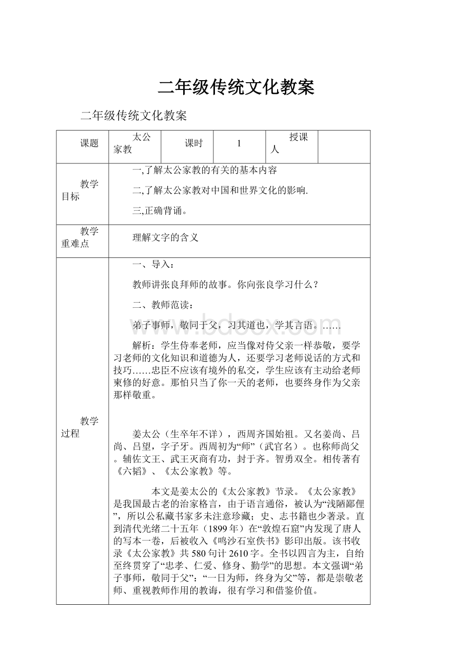 二年级传统文化教案.docx_第1页