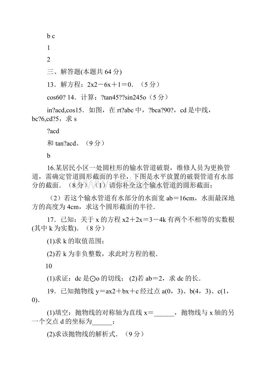 人教版九年级数学下册答案.docx_第3页