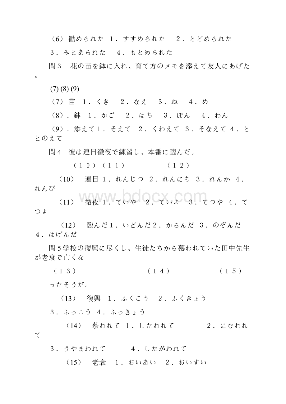 ktdkor日语能力考试1级N1真题.docx_第2页