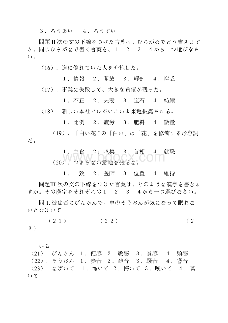 ktdkor日语能力考试1级N1真题.docx_第3页