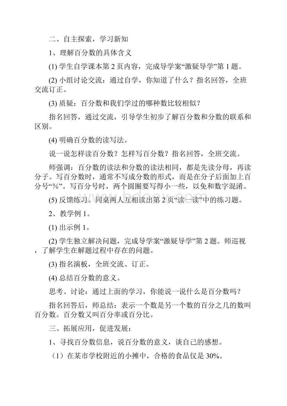 西师大版小学数学6六年级下册全册教案.docx_第2页