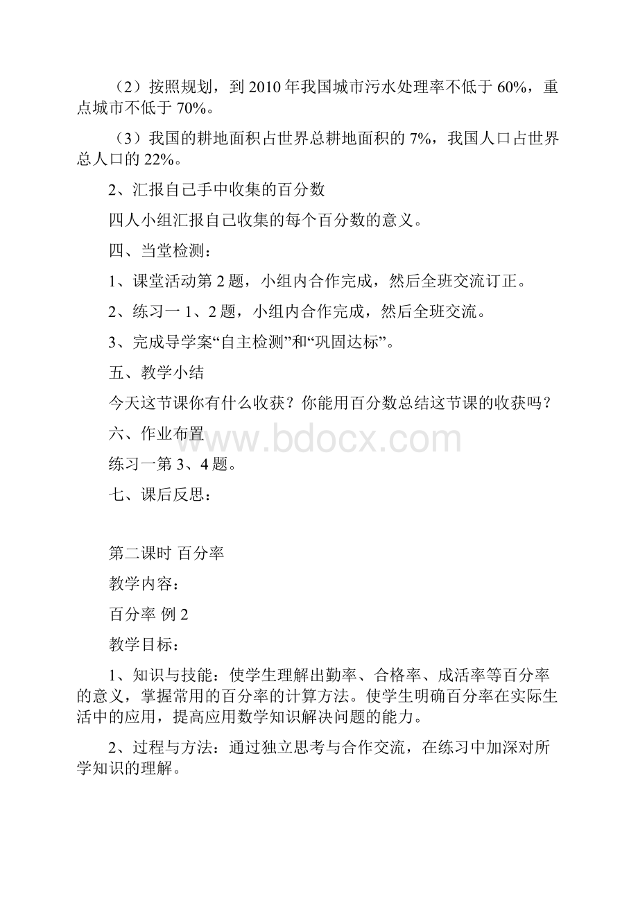 西师大版小学数学6六年级下册全册教案.docx_第3页