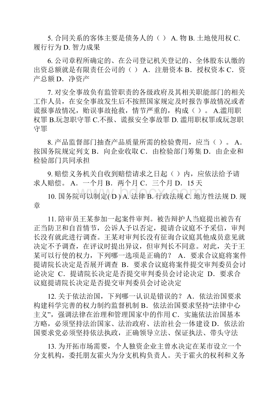 云南省企业重大经营决策和重要经济活动概述考试题.docx_第2页