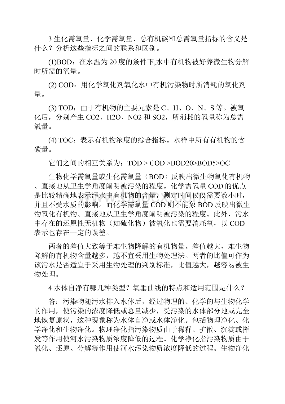 水污染控制工程第三版下册课后题答案备课讲稿.docx_第2页