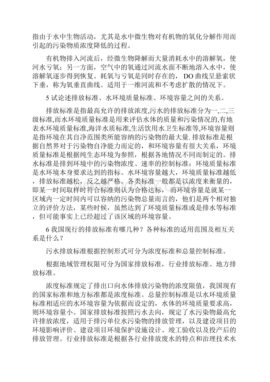 水污染控制工程第三版下册课后题答案备课讲稿.docx_第3页