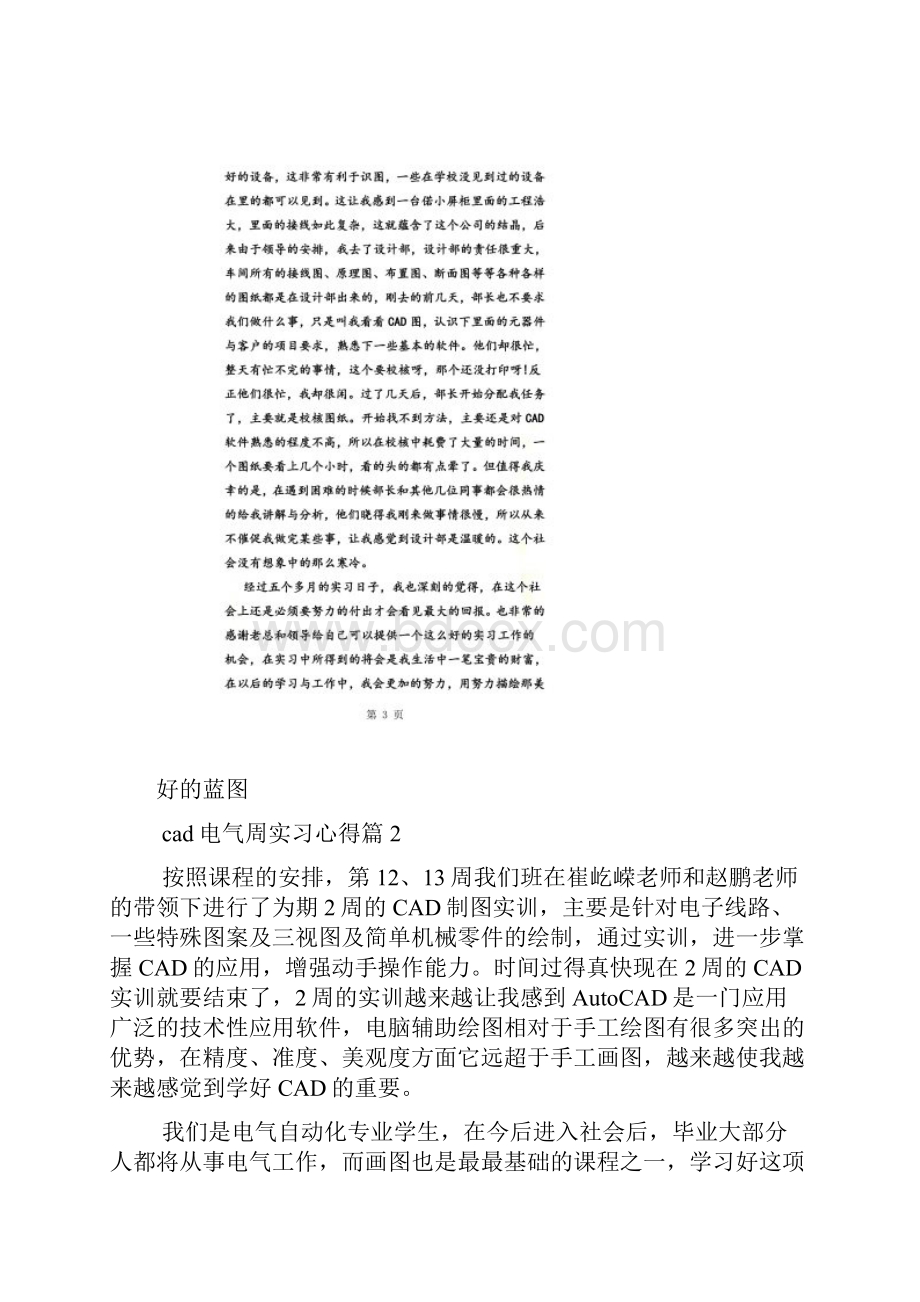 cad电气周实习心得.docx_第2页