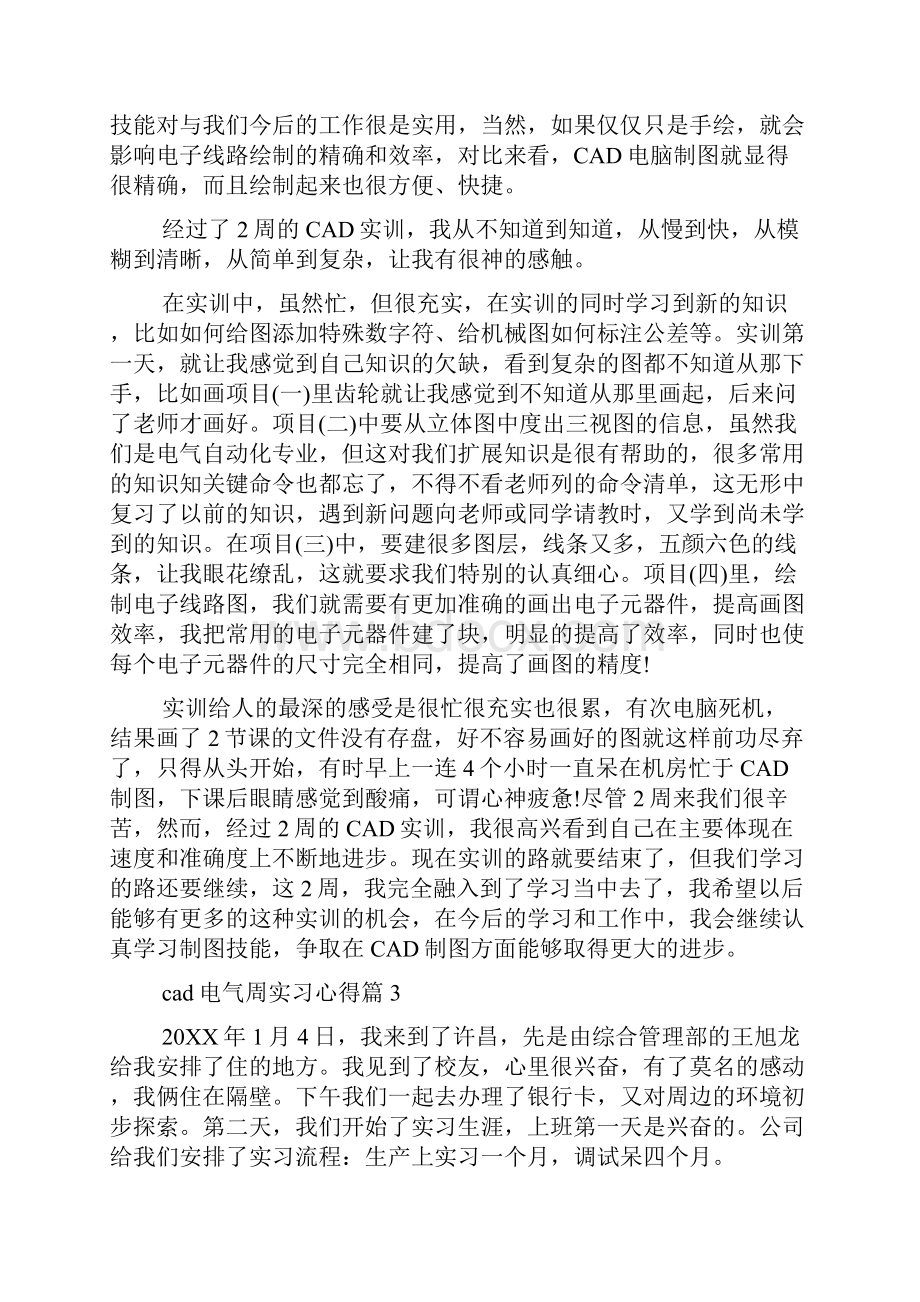 cad电气周实习心得.docx_第3页