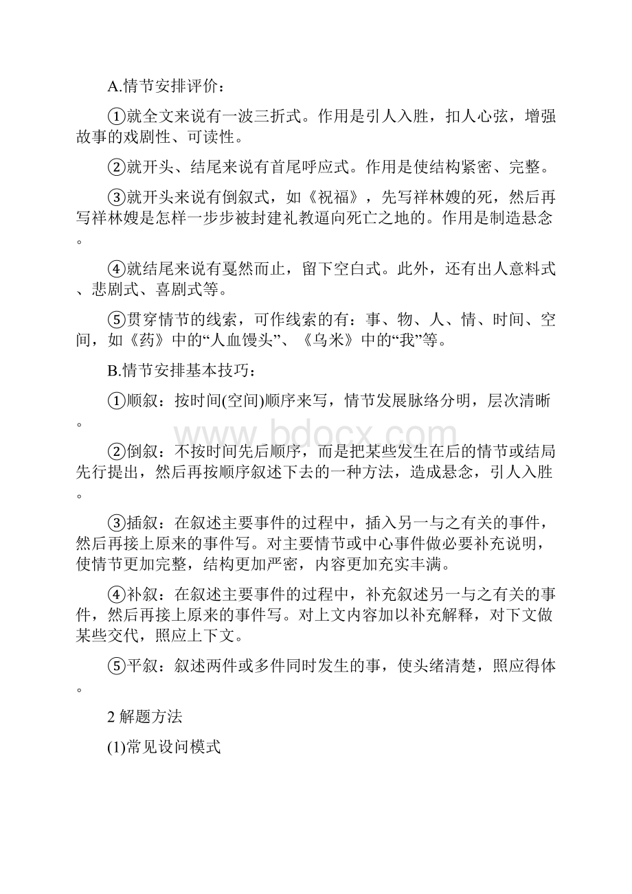 小说类文本阅读题超实用答题模板.docx_第2页