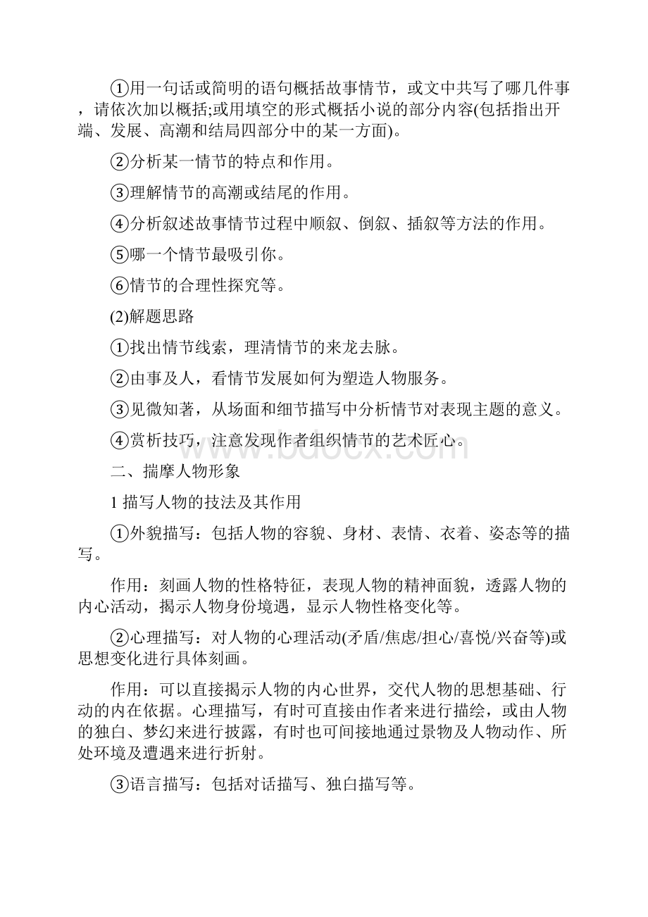 小说类文本阅读题超实用答题模板.docx_第3页