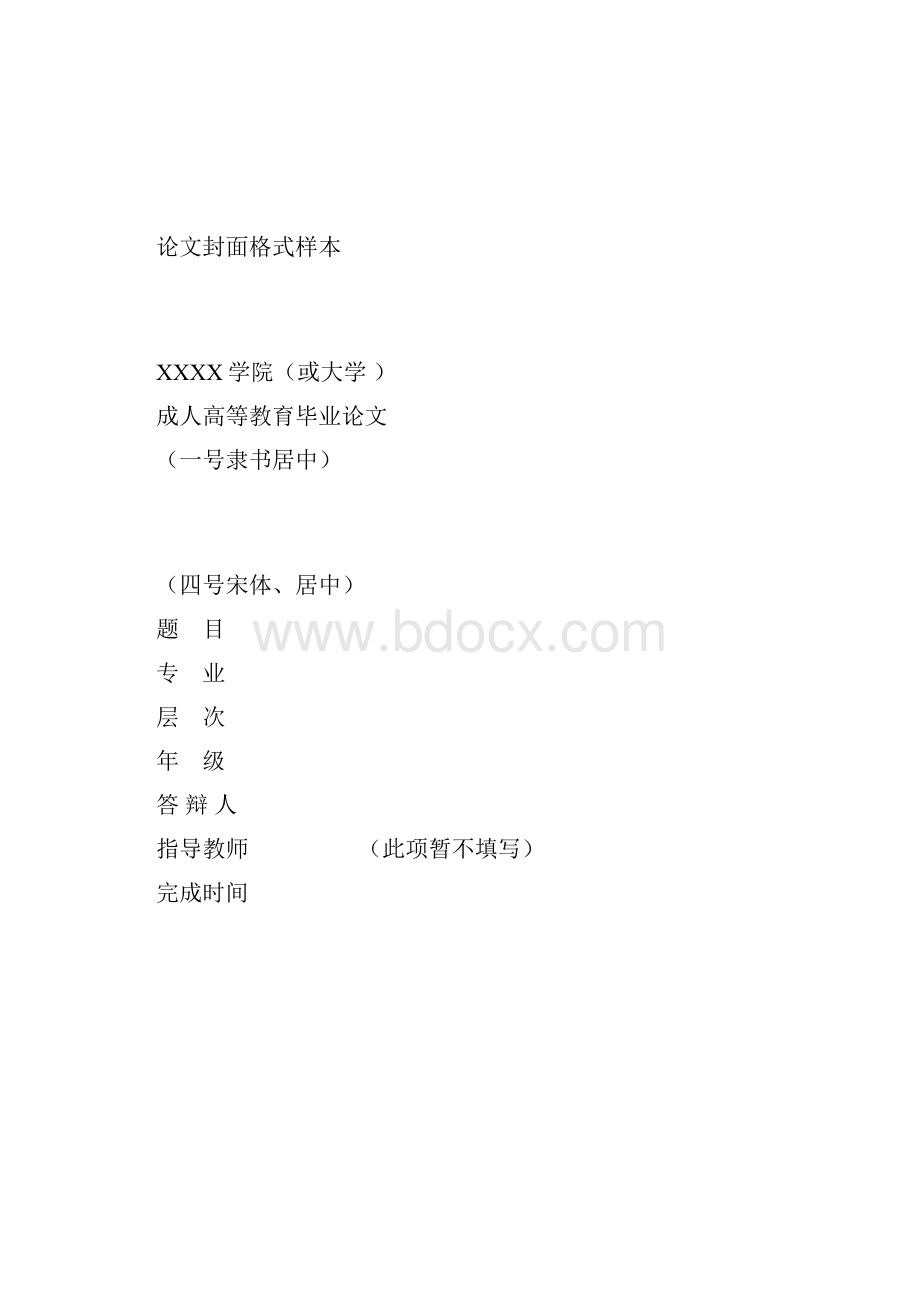 论文要求.docx_第3页