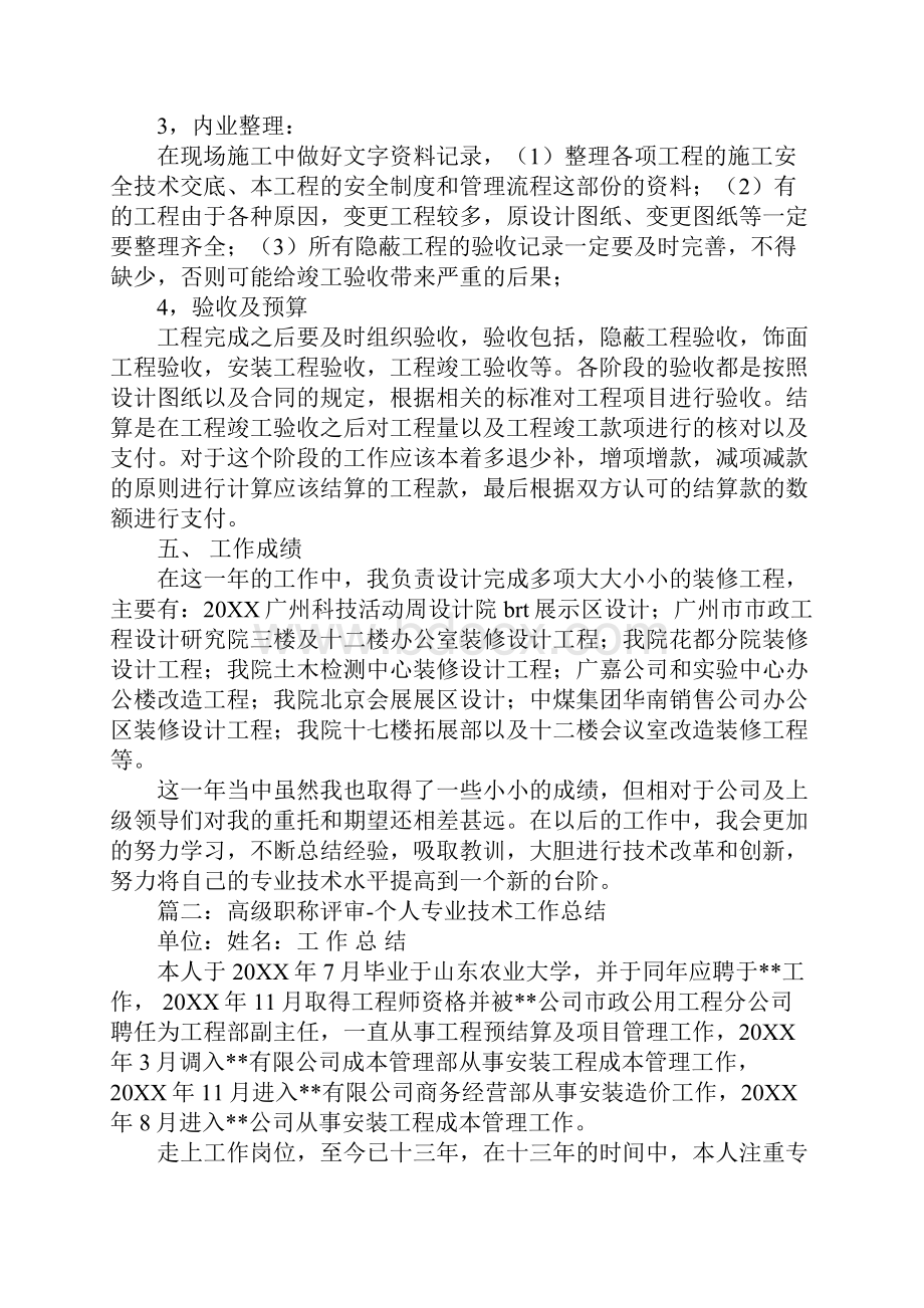 电视台专业技术职称评定工作总结.docx_第3页