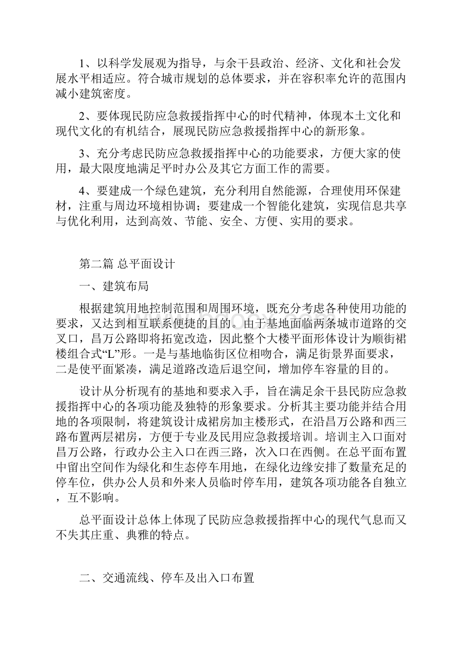 办公建筑设计说明范本.docx_第2页