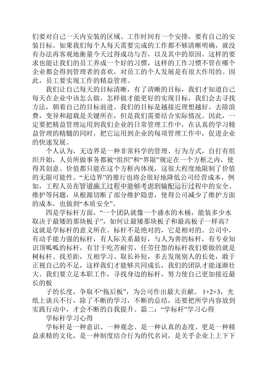 学标杆工作计划.docx_第2页