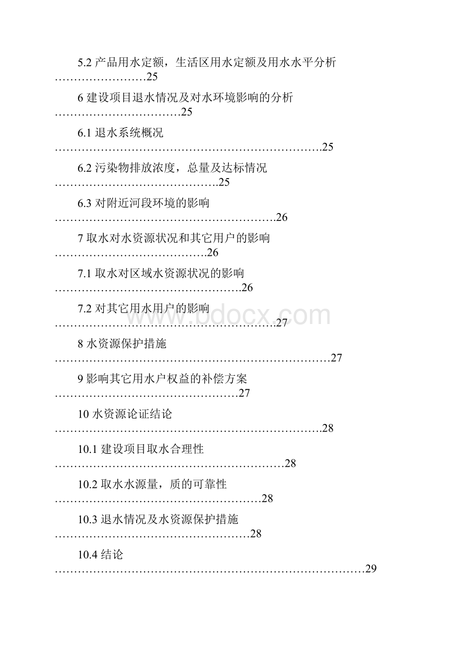 合江县骑龙水电站水资源论证报告书.docx_第3页