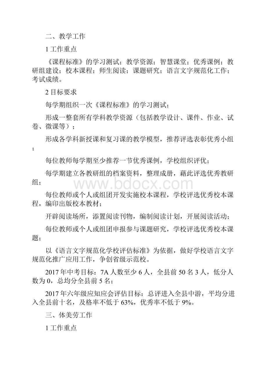 教育计划学校工作计划范文.docx_第2页