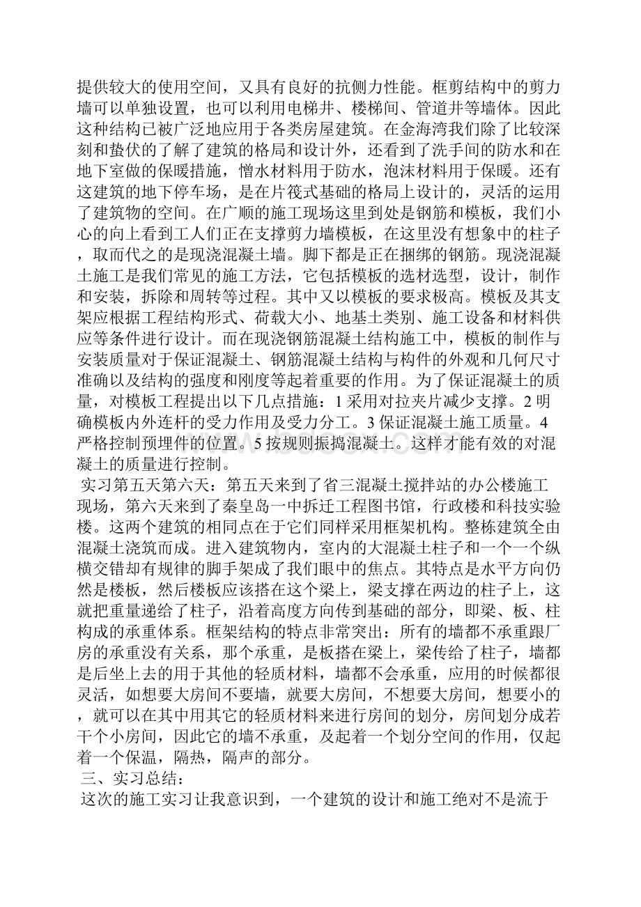 大学生认识实习报告7篇.docx_第2页