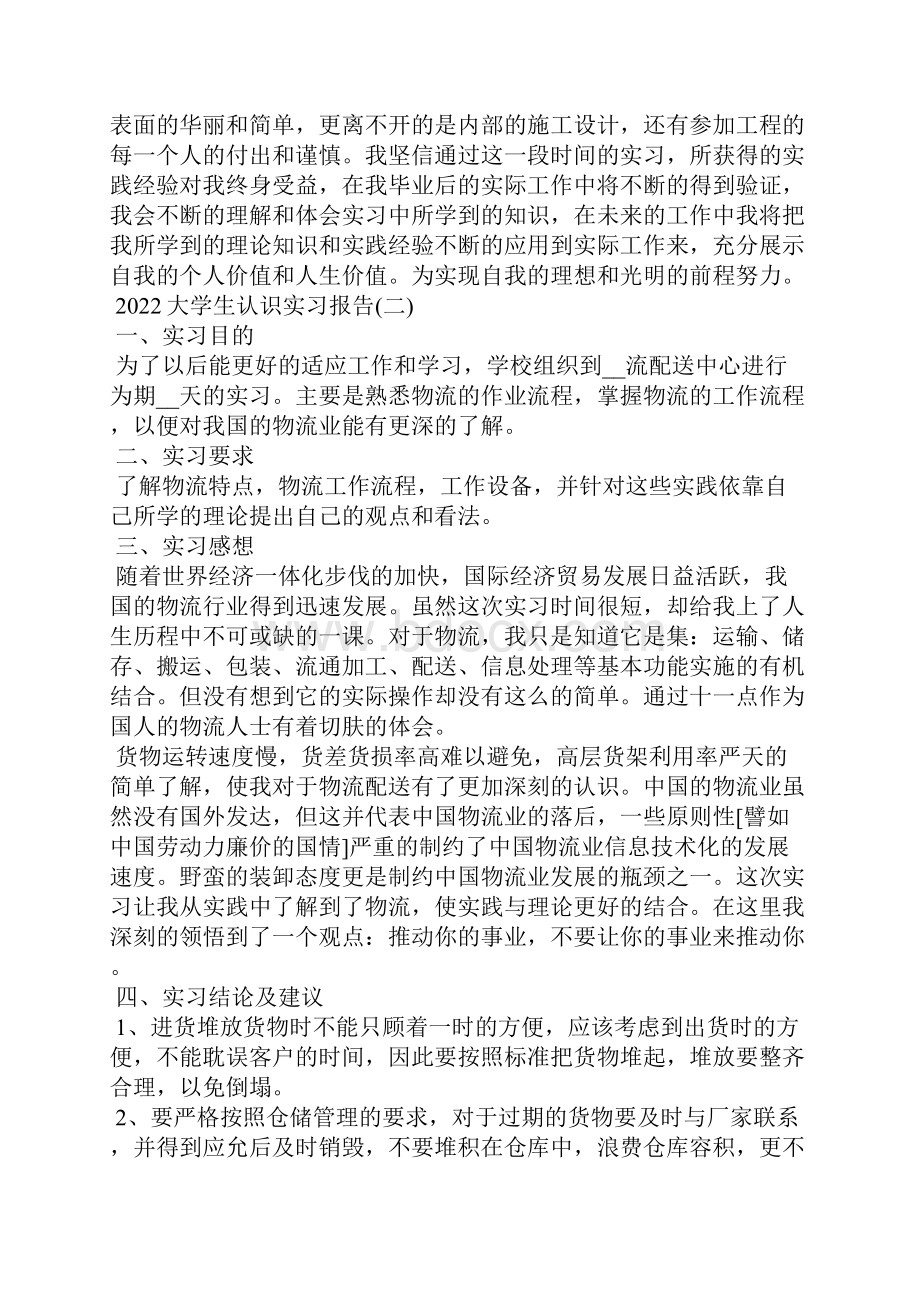 大学生认识实习报告7篇.docx_第3页