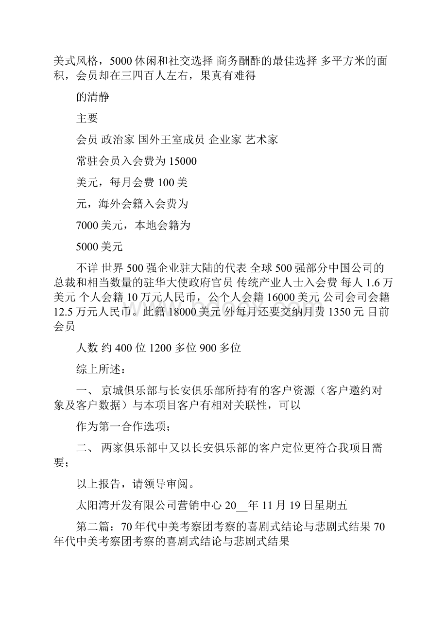 考察材料结论精选多篇.docx_第2页