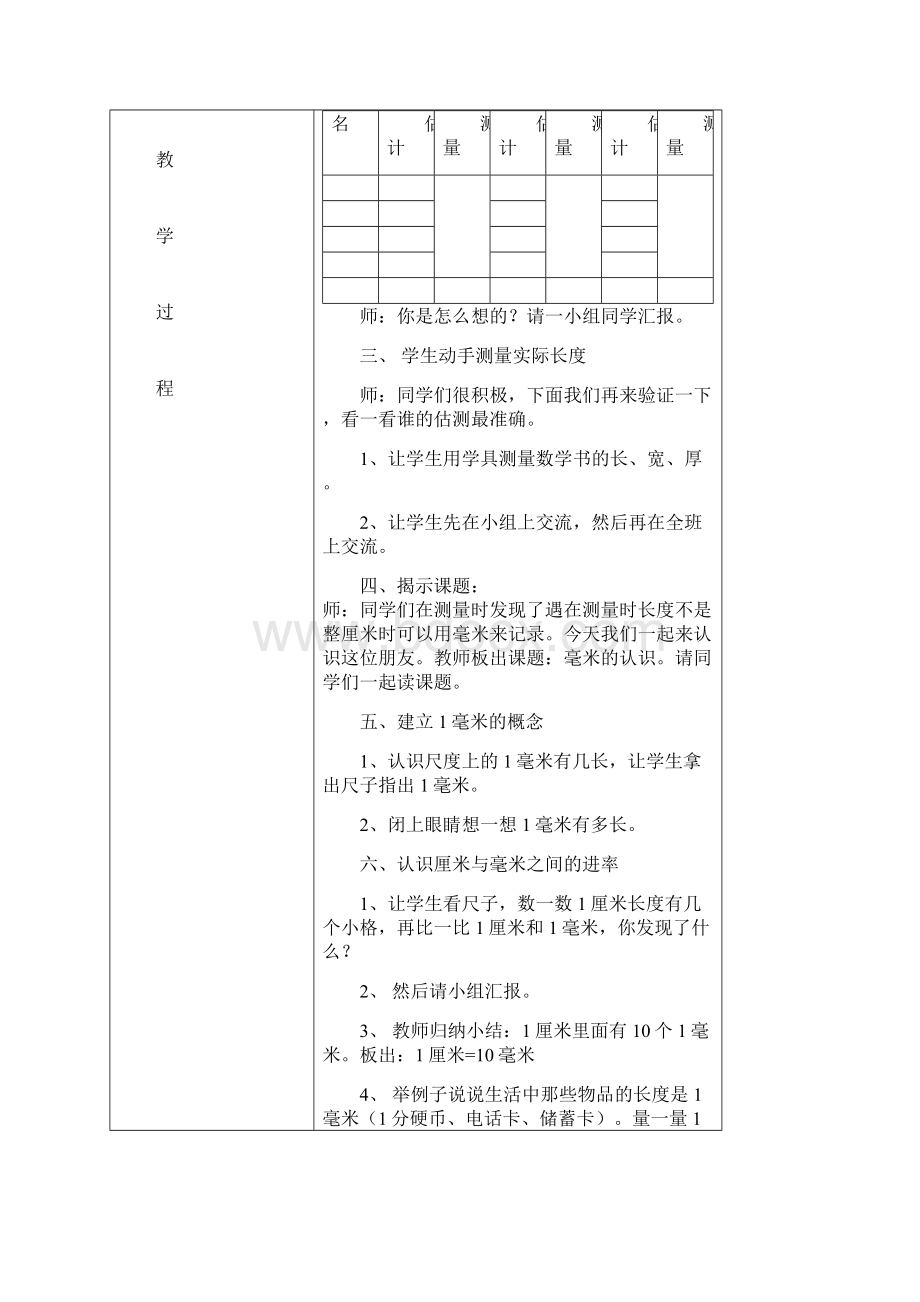 人教版小学数学三年级上册第五册全册教案.docx_第2页