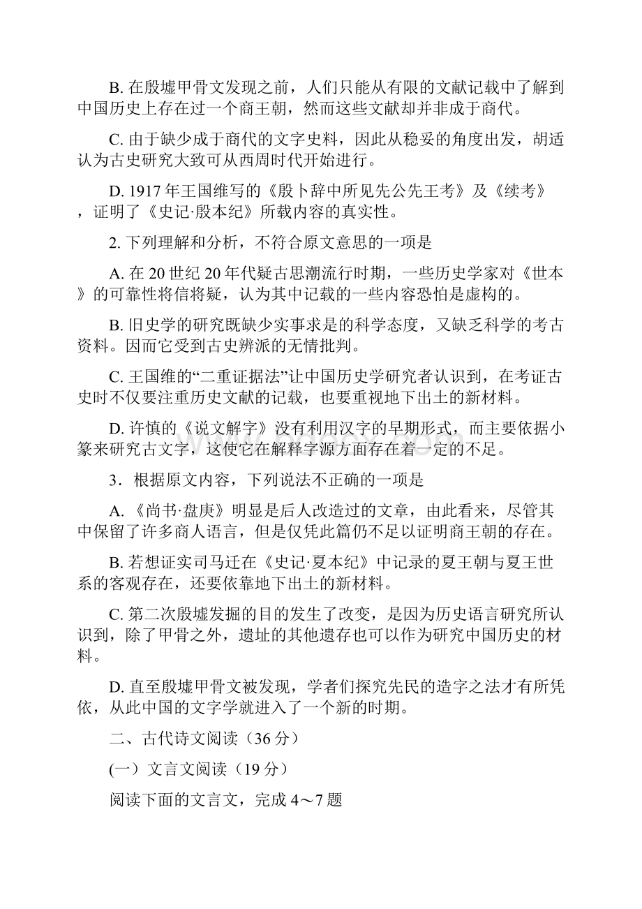 全国各省市高考语文试题及答案.docx_第3页