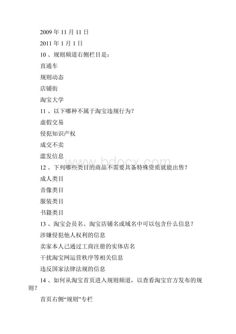 淘宝违规处罚考试节 办公设备文具耗材类目下哪种行为属于重复铺货.docx_第3页