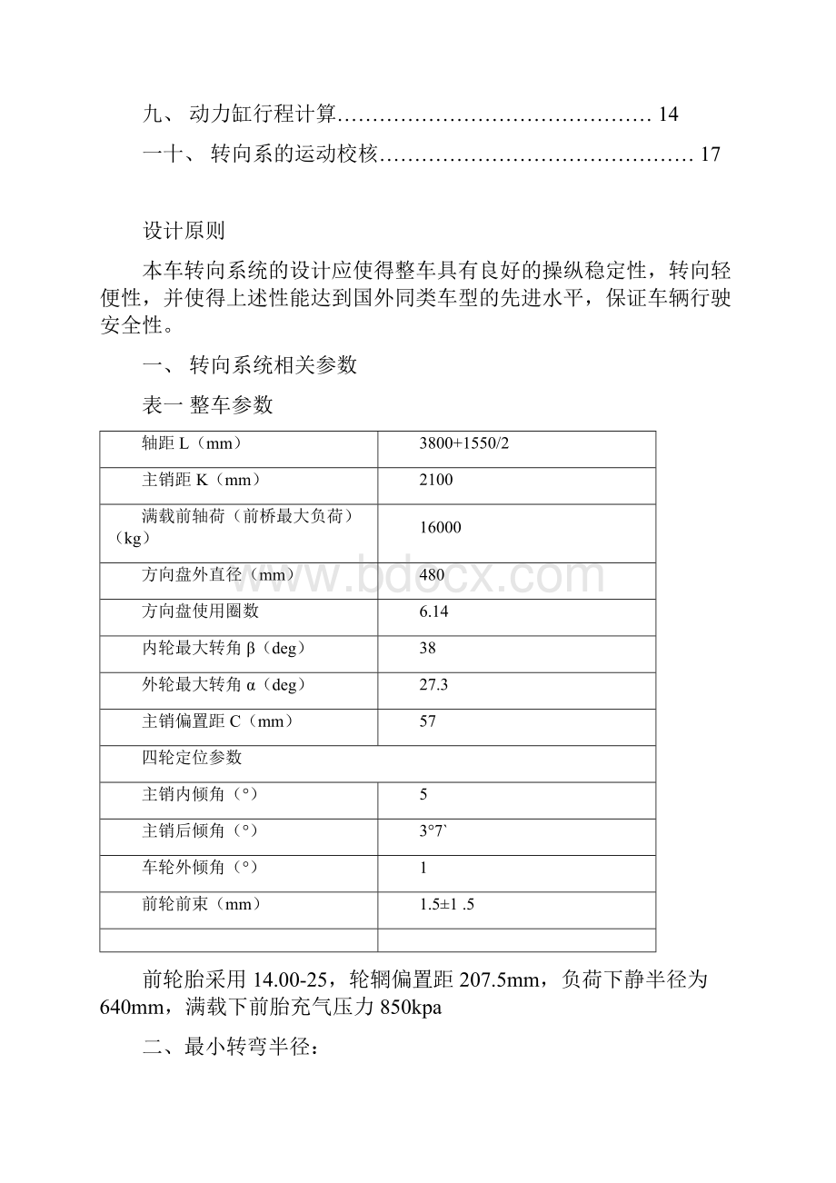 转向系统设计说明书.docx_第2页