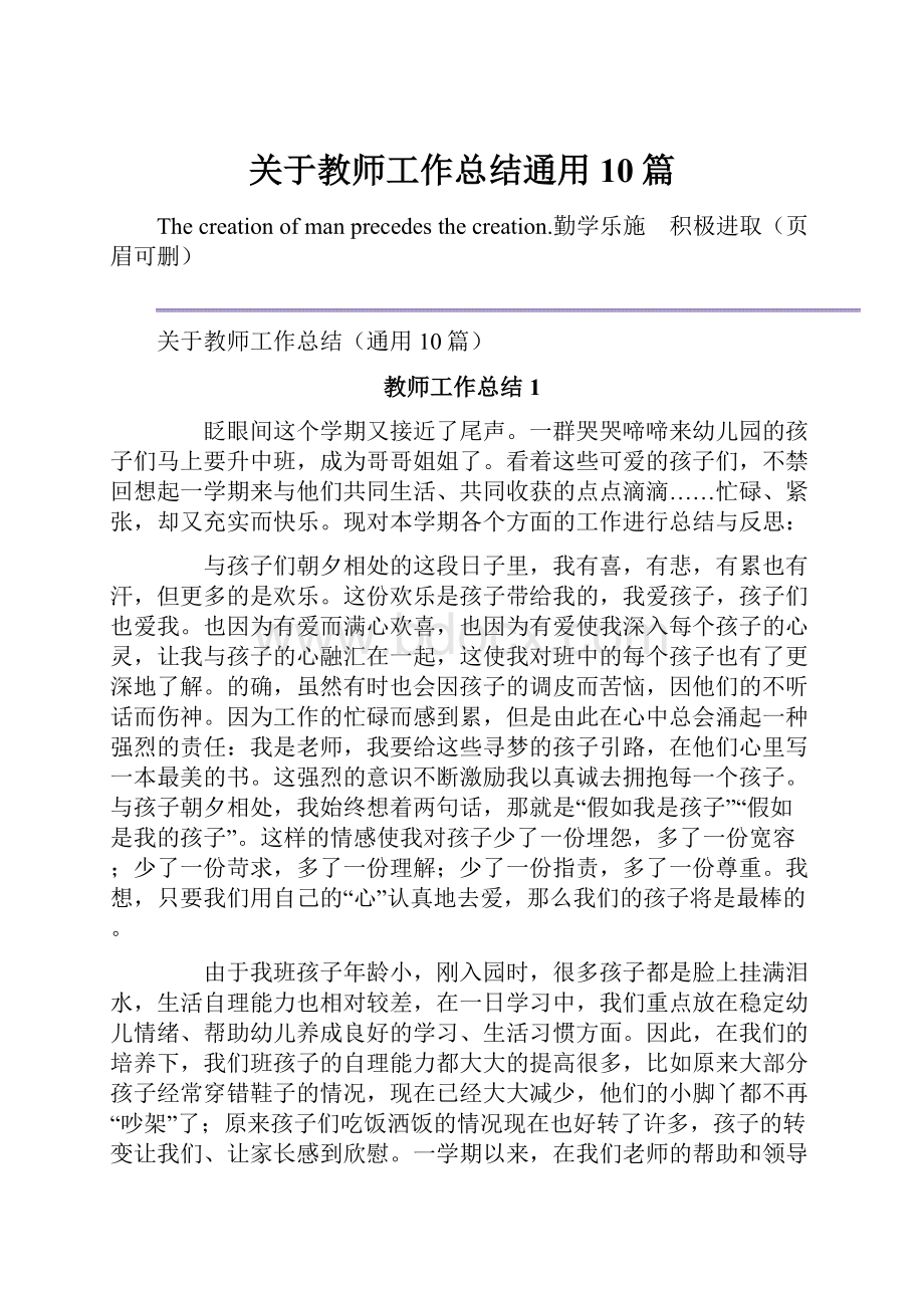 关于教师工作总结通用10篇.docx