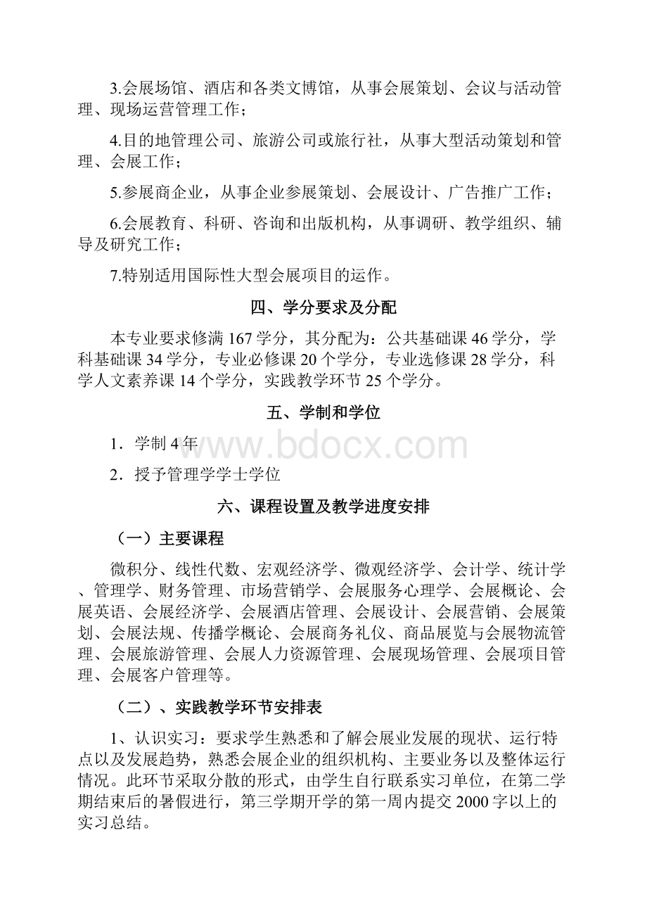 湖南商学院会展经济与管理专业人才培养方案.docx_第3页