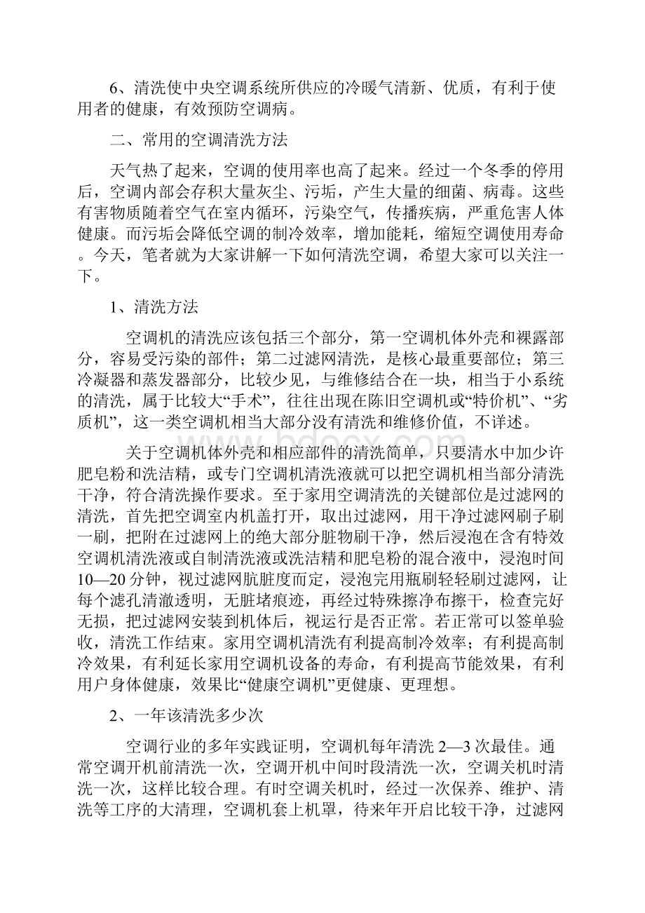 中央空调清洗方案及报价.docx_第3页