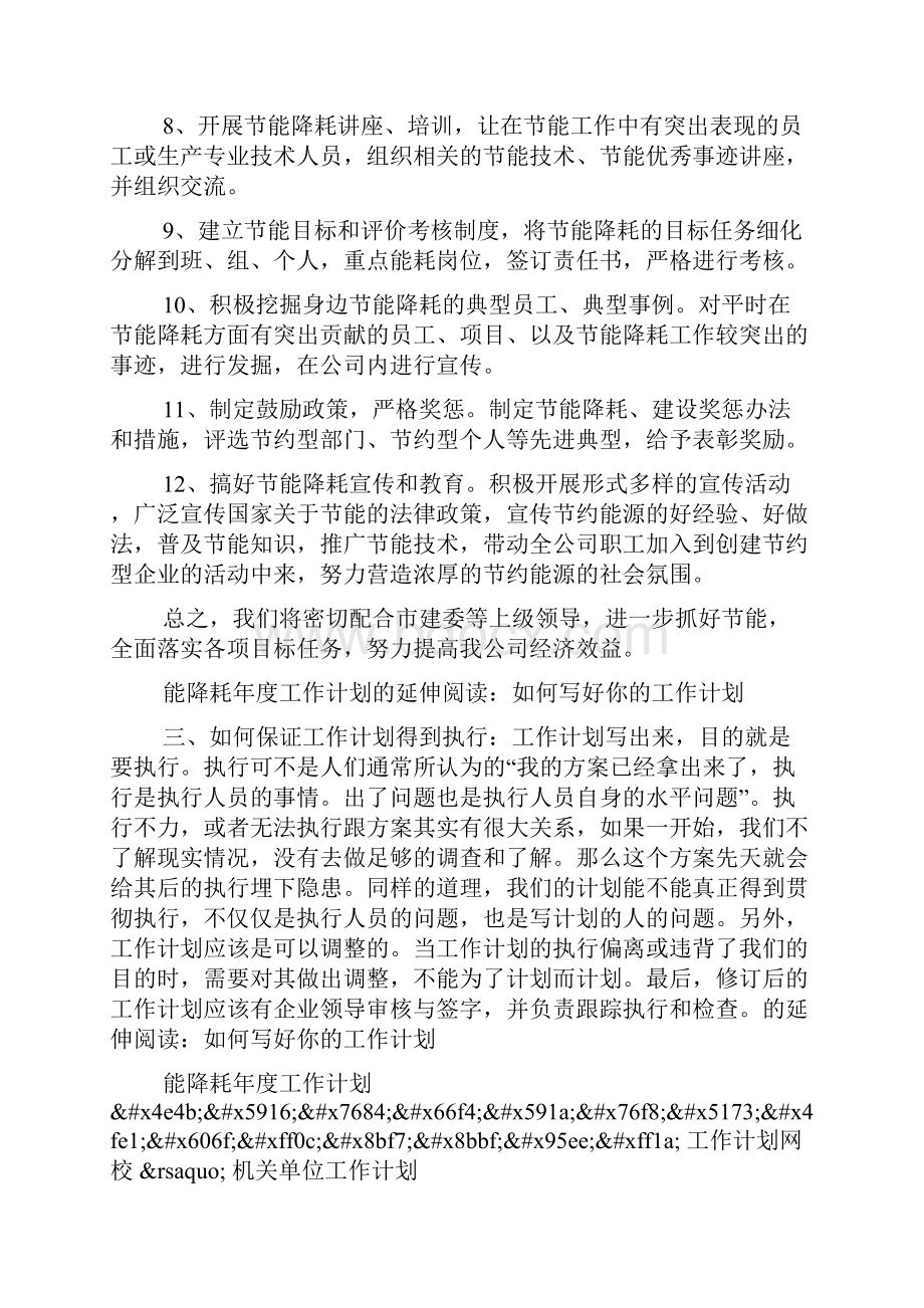 能降耗年度工作计划.docx_第2页