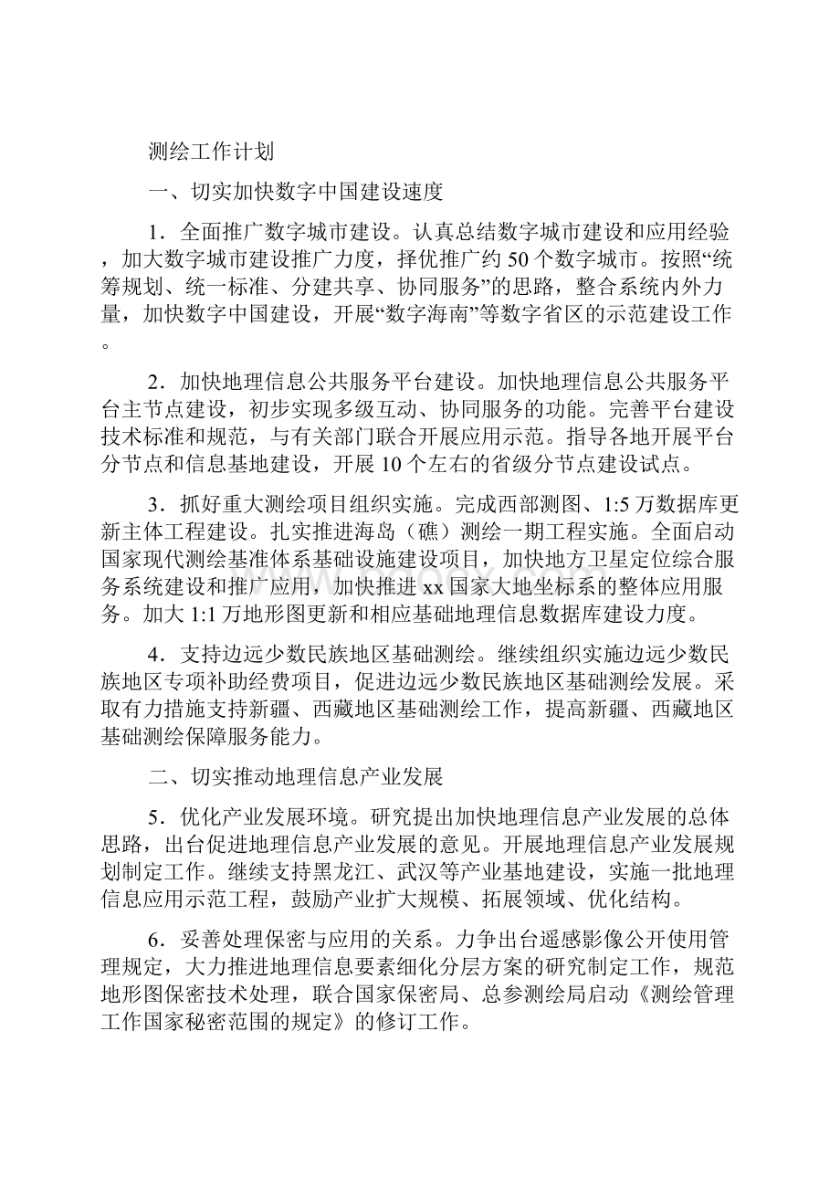 能降耗年度工作计划.docx_第3页