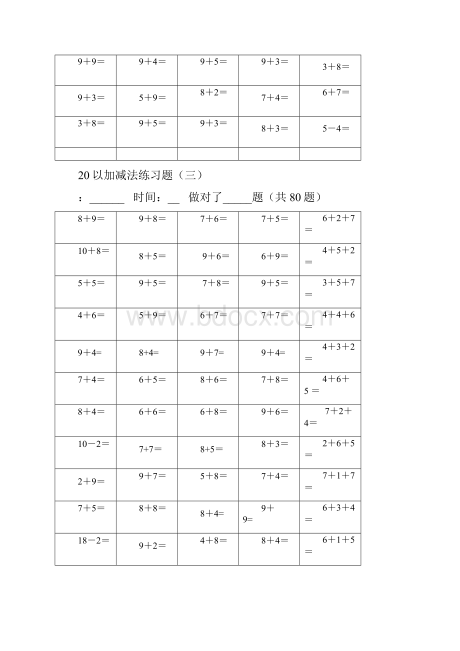 20以内混合加减法练习题.docx_第3页