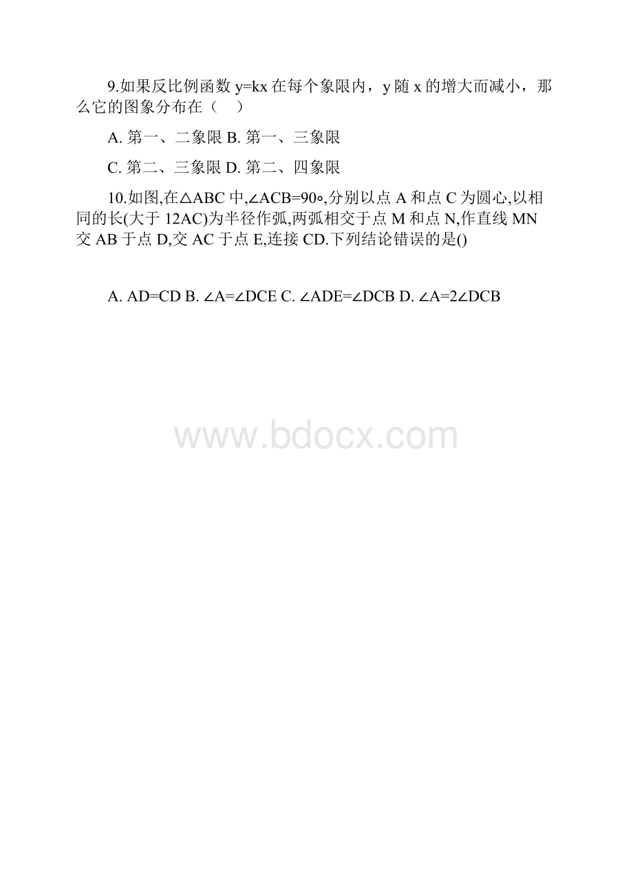 沈阳市大东区届最新九年最新级质量监测数学试题一含答案.docx_第2页