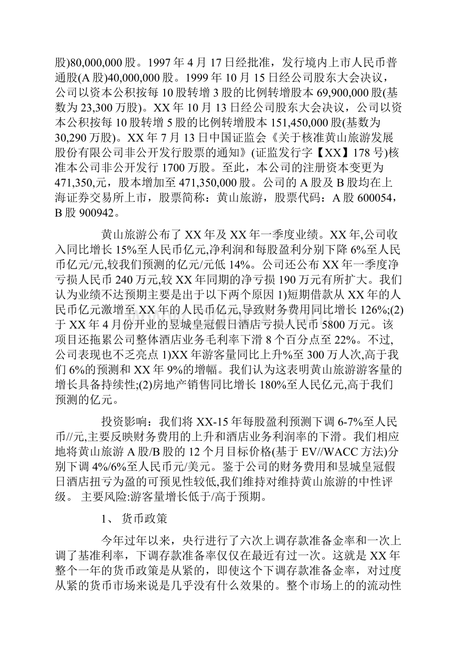 证券投资分析报告总结.docx_第2页