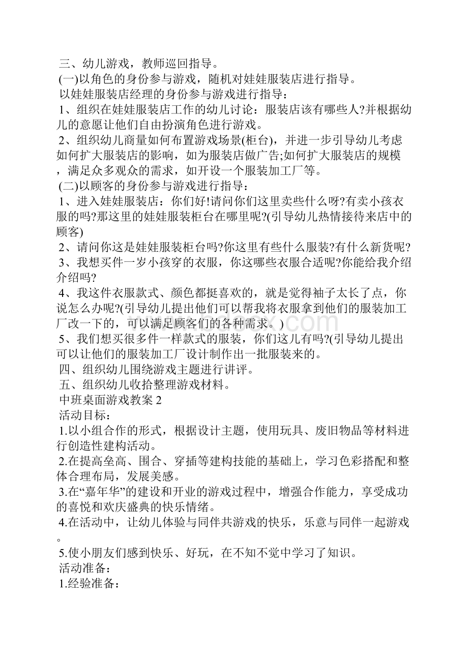 中班桌面游戏教案.docx_第2页