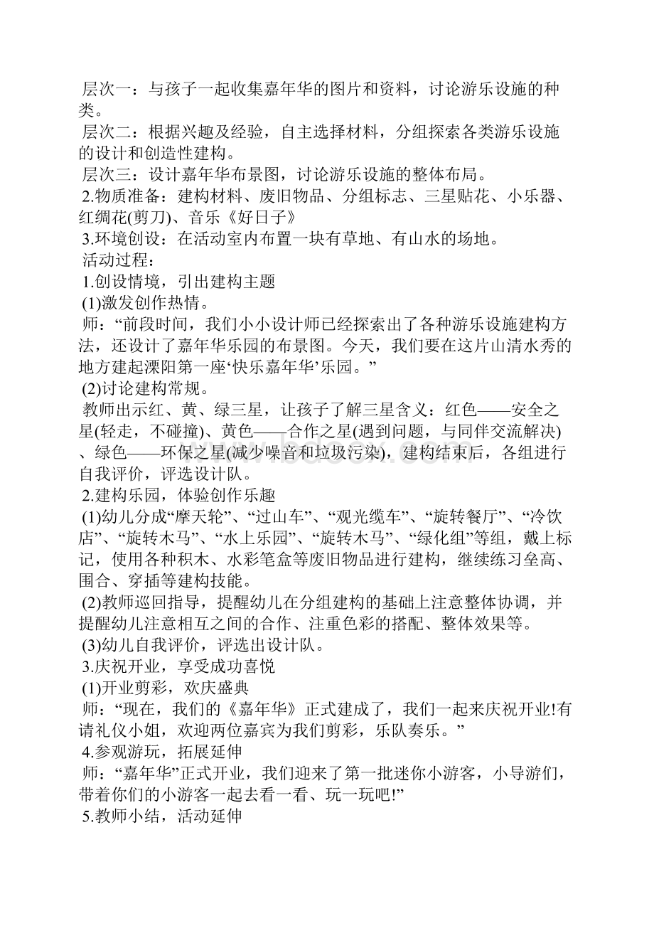 中班桌面游戏教案.docx_第3页