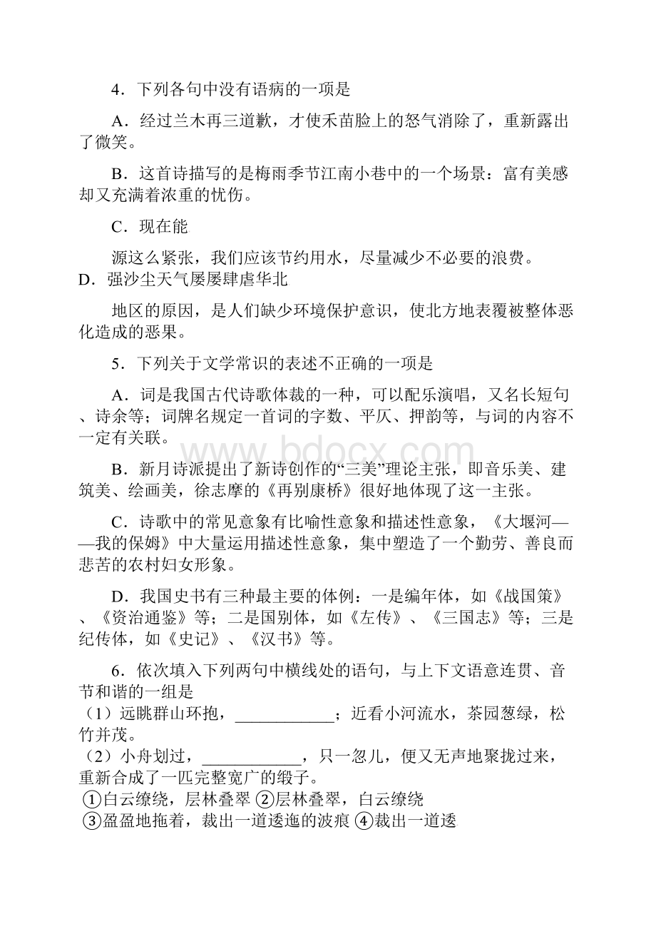 部编版高一语文上学期期中试题1.docx_第2页