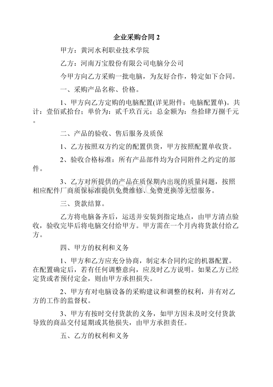 企业采购合同.docx_第2页