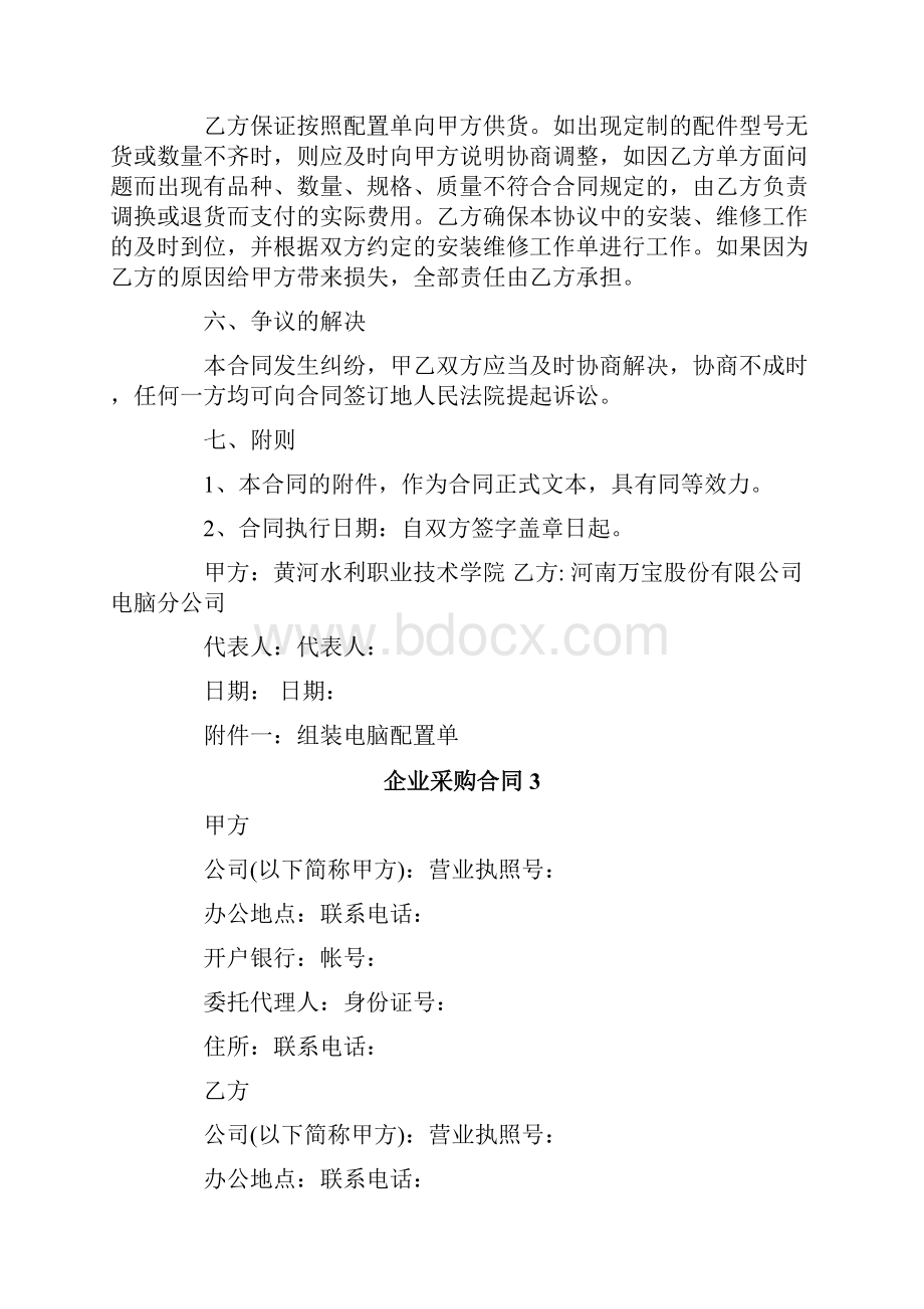 企业采购合同.docx_第3页