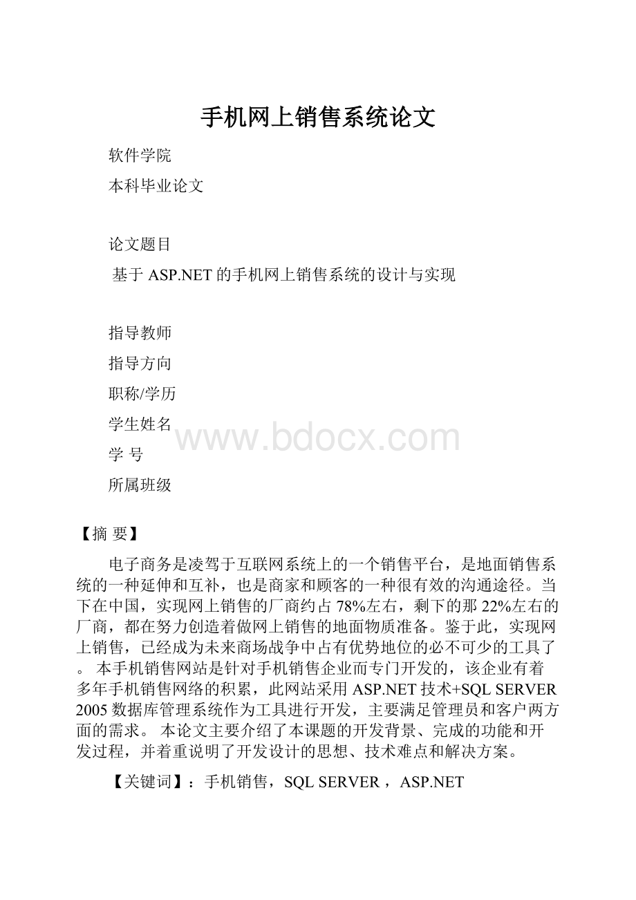 手机网上销售系统论文.docx_第1页