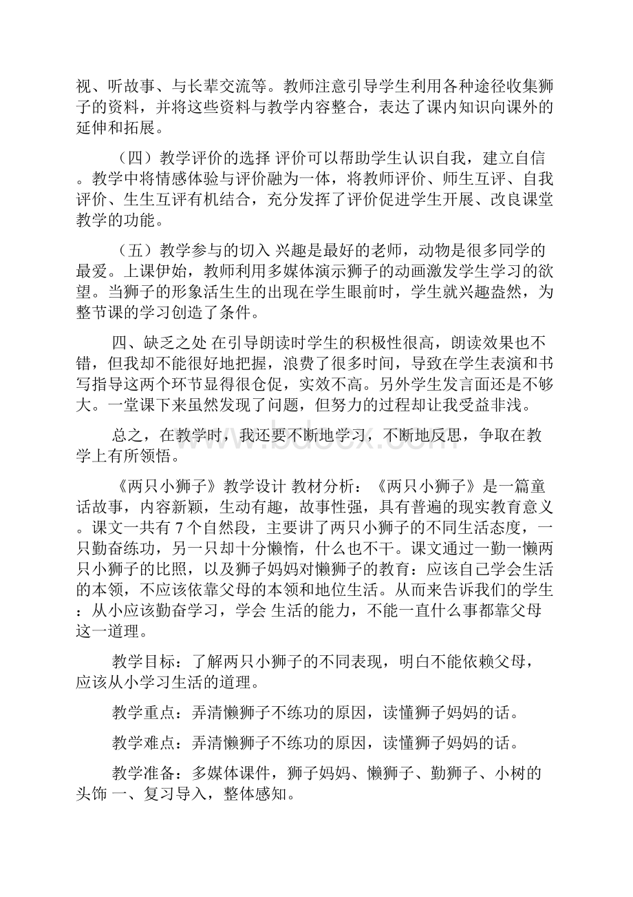 学习反思领悟范文.docx_第3页