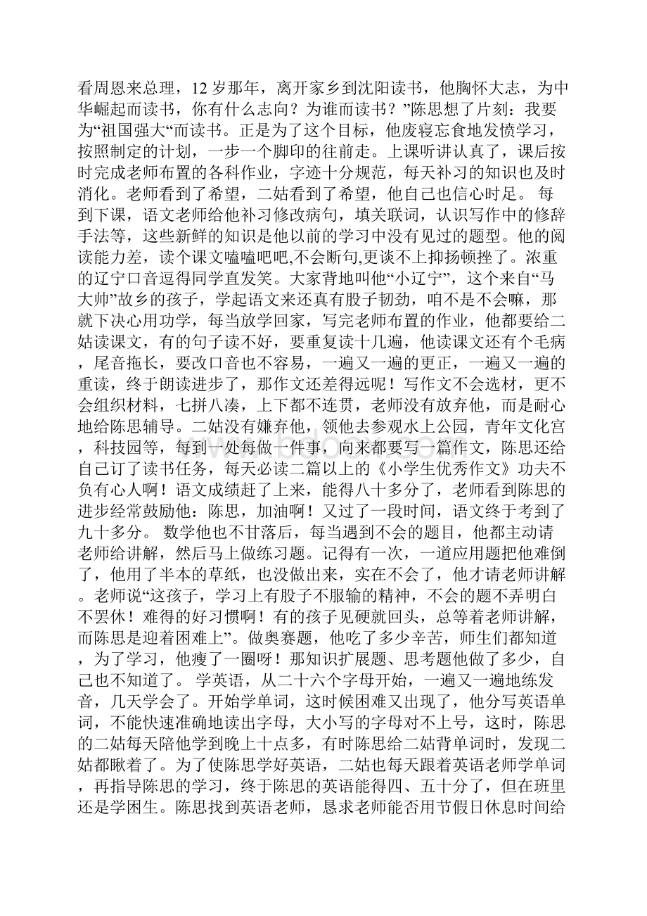 学习之星事迹材料.docx_第2页