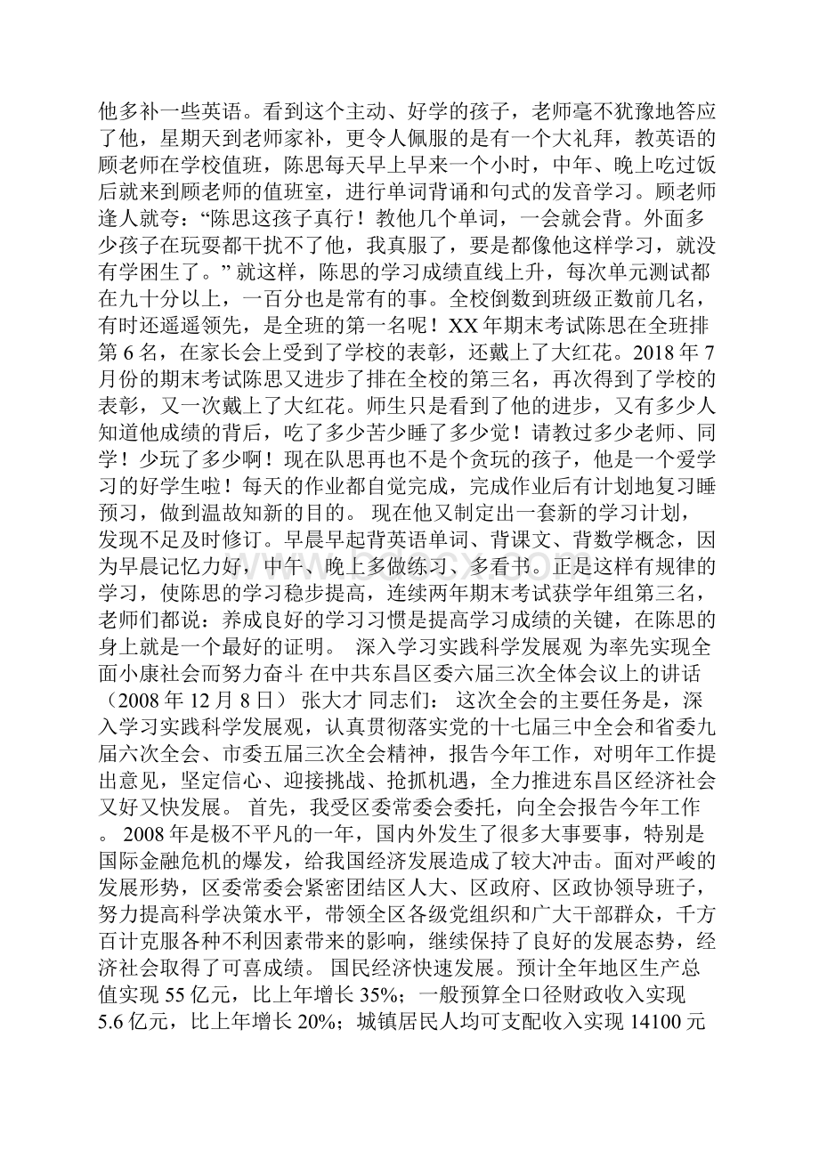 学习之星事迹材料.docx_第3页