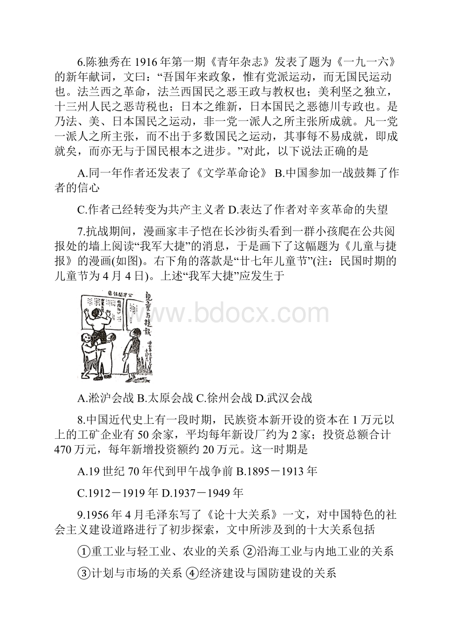 浙江省宁波市新高考历史选考适应性考试试题.docx_第3页