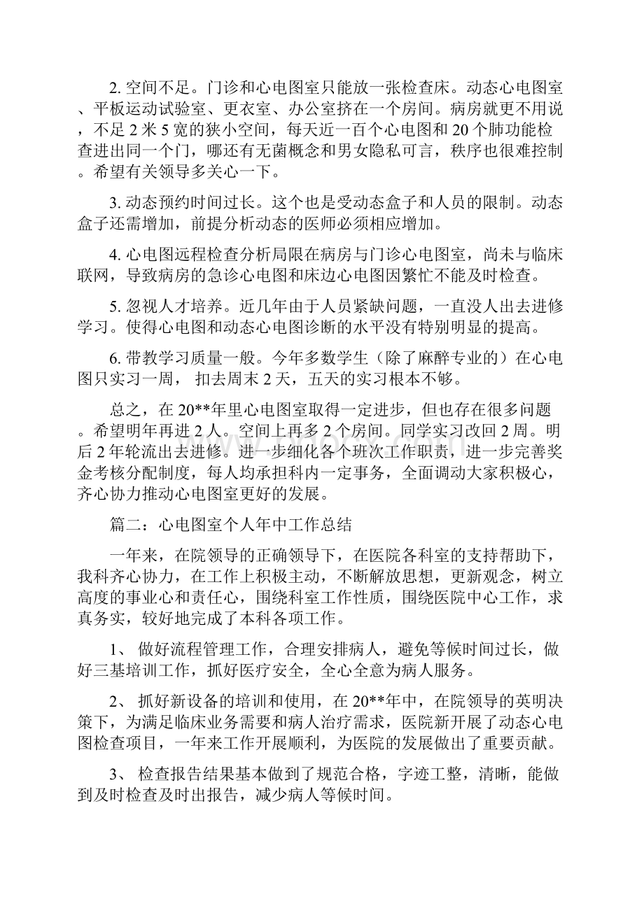 心电图室个人年中工作总结.docx_第2页