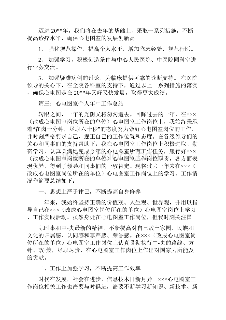 心电图室个人年中工作总结.docx_第3页