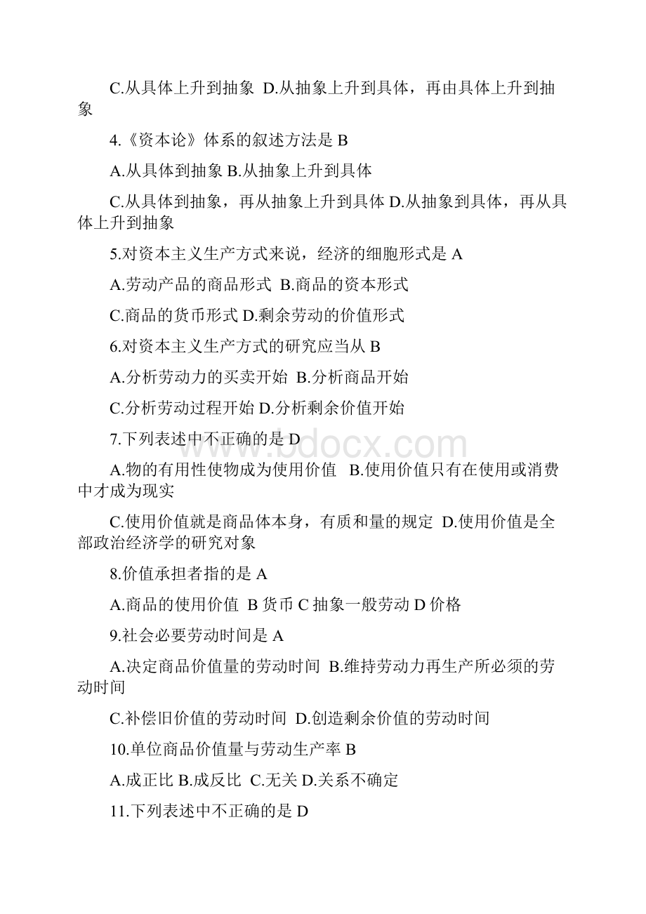 《资本论》选读试题合集附答案练习题.docx_第2页