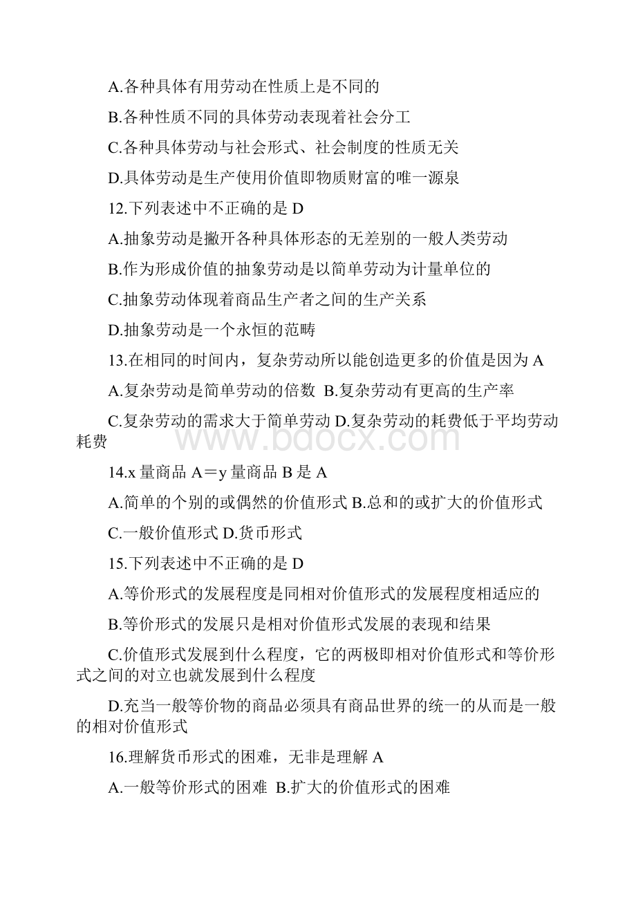 《资本论》选读试题合集附答案练习题.docx_第3页